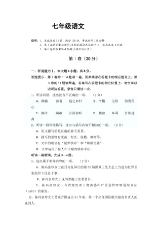 七上语文期中失分率最高的题目