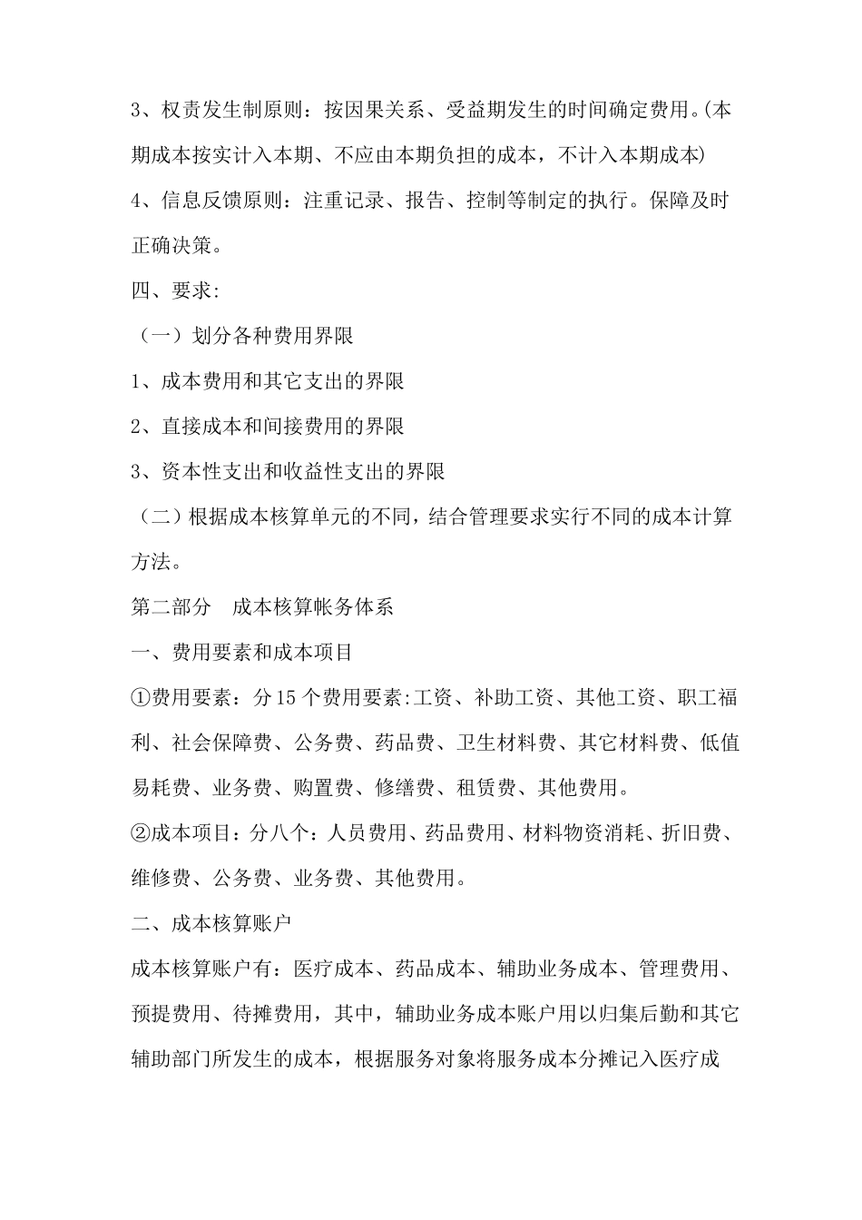 医院成本核算方案_第2页