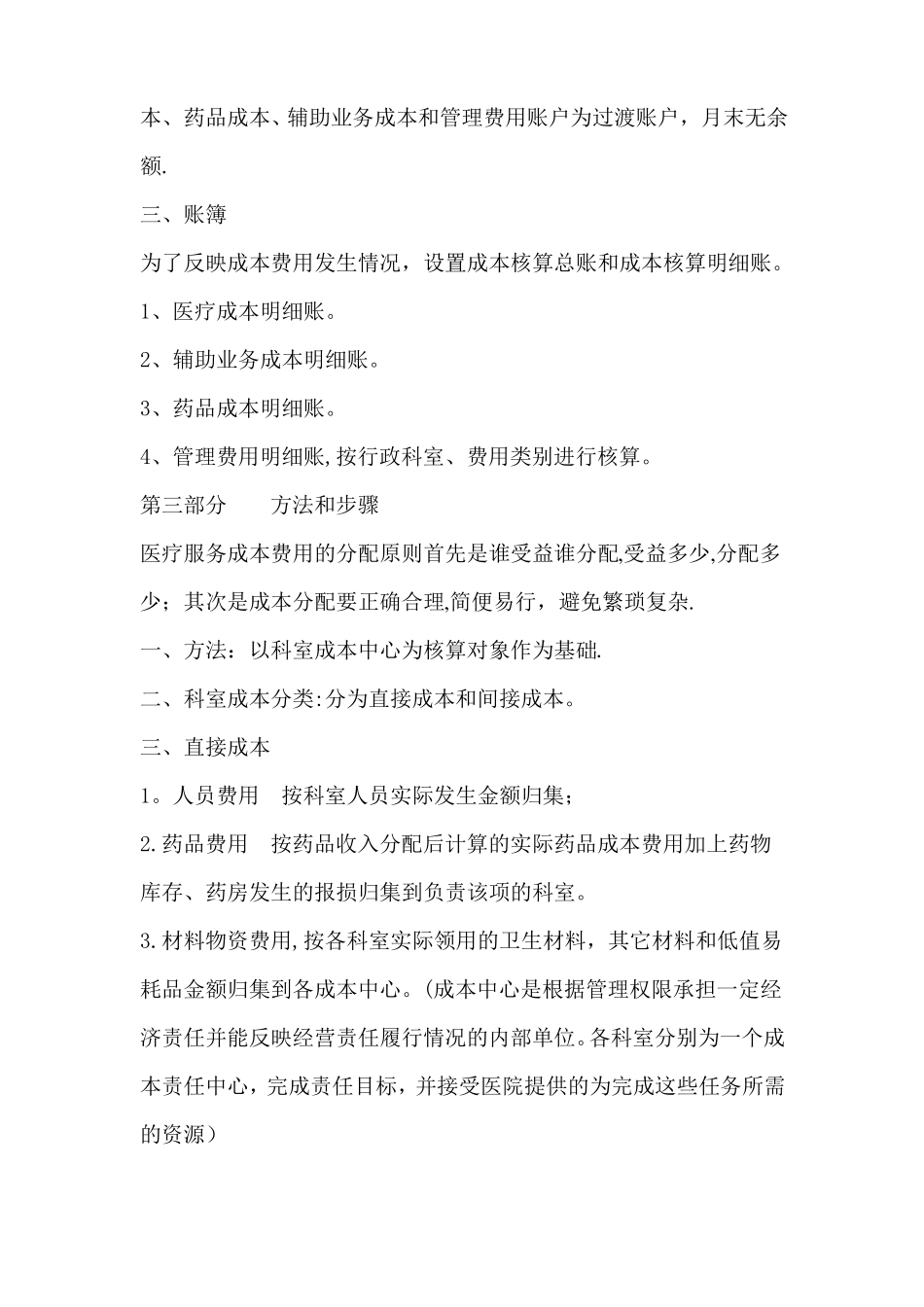医院成本核算方案_第3页