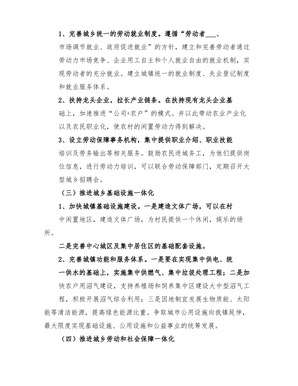 2022年推动城乡一体化工作实施方案_第2页