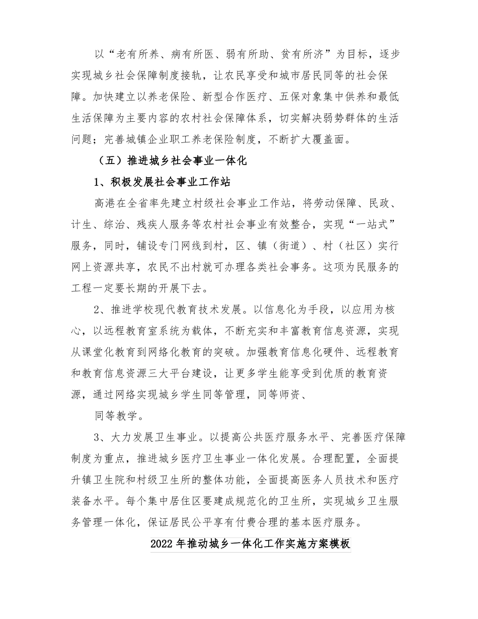 2022年推动城乡一体化工作实施方案_第3页