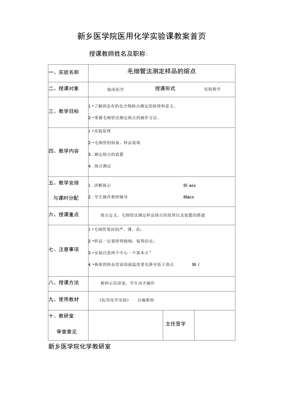 毛细管法测定样品的熔点_第1页