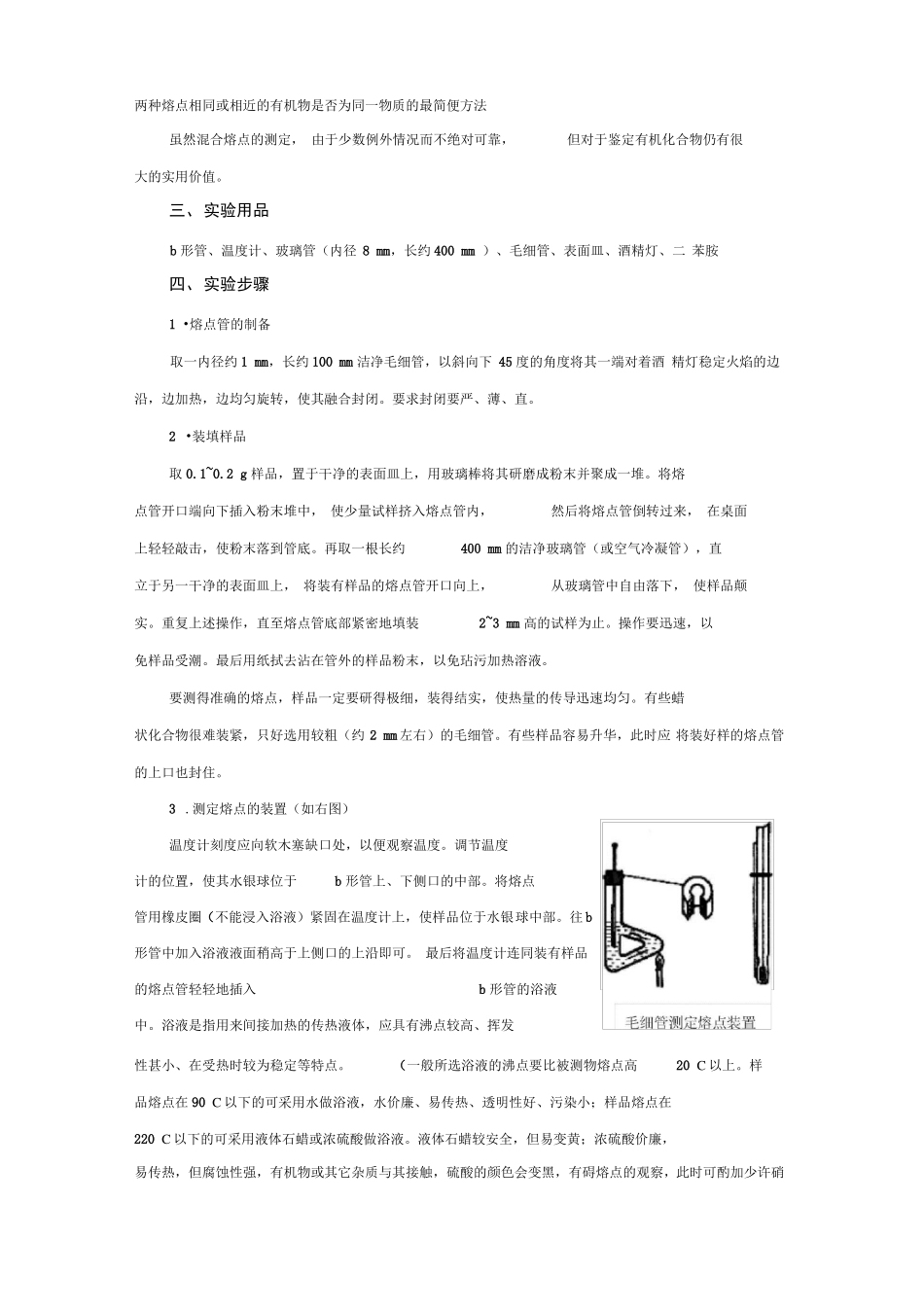 毛细管法测定样品的熔点_第3页