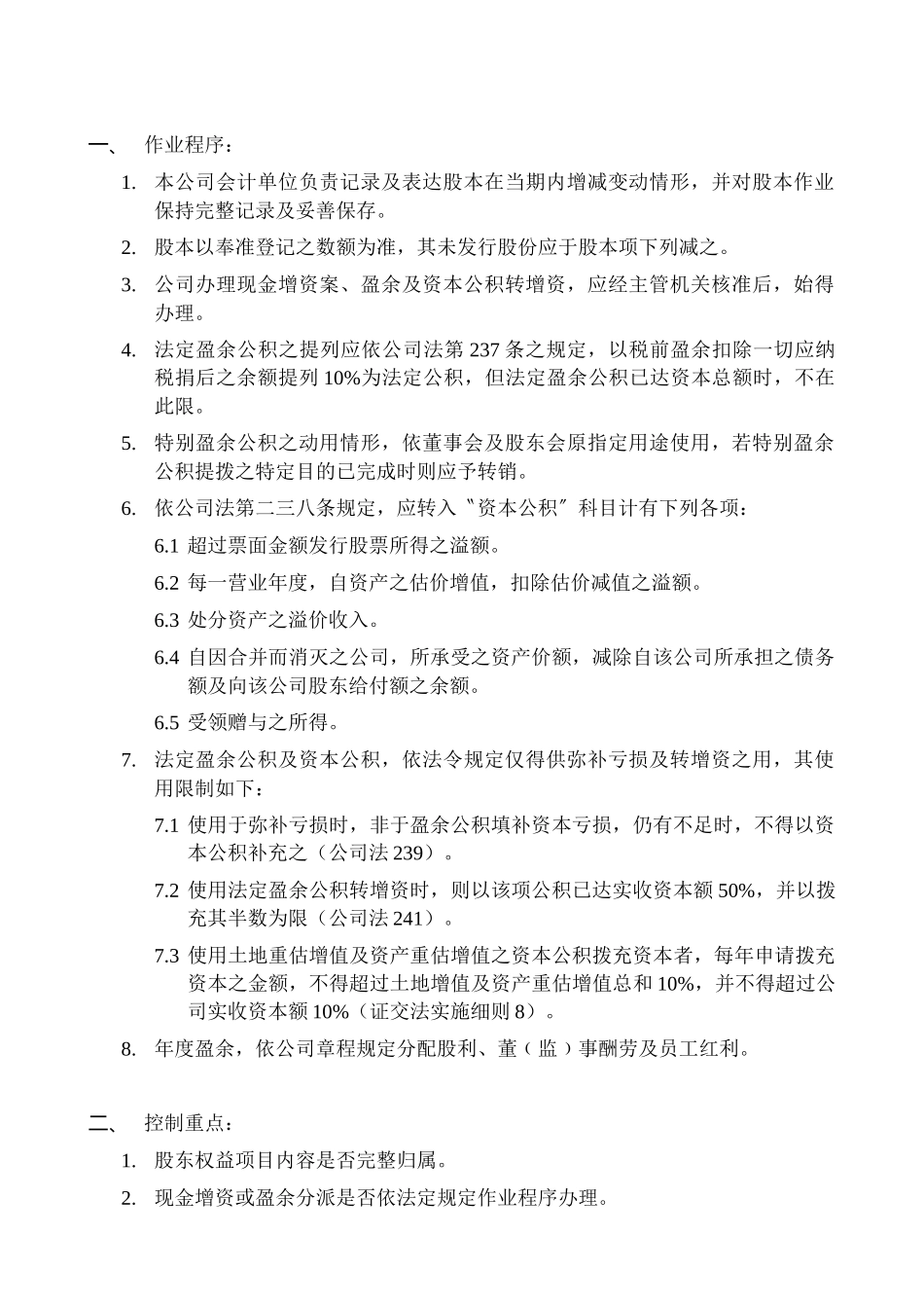 外资上市公司的内控循环_第2页