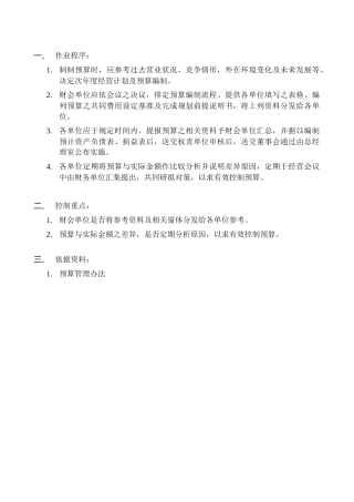 外资上市公司的内控循环