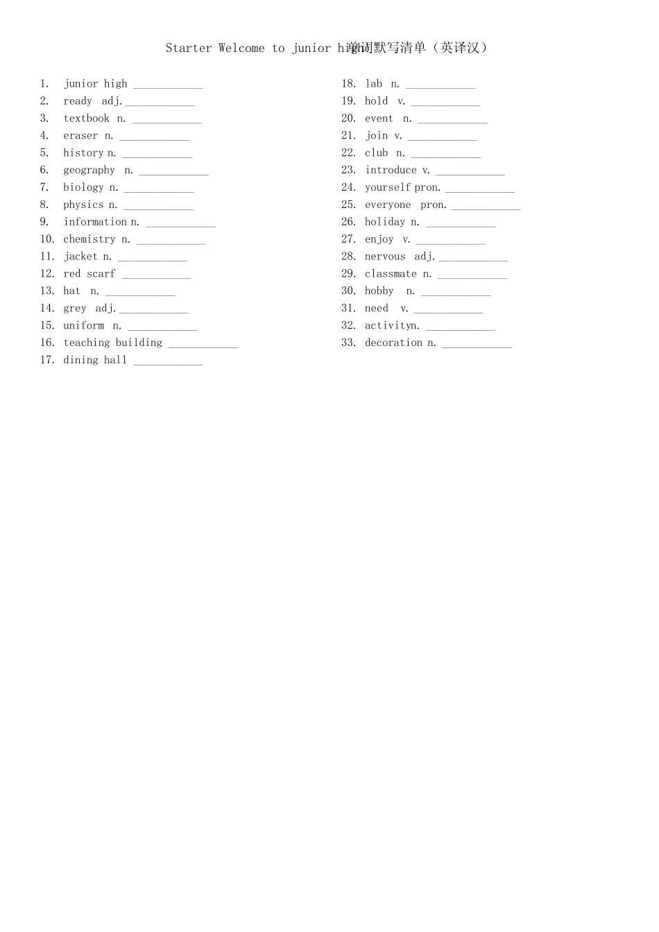 单词默写清单+2024—2025学年外研版英语七年级上册 _第1页