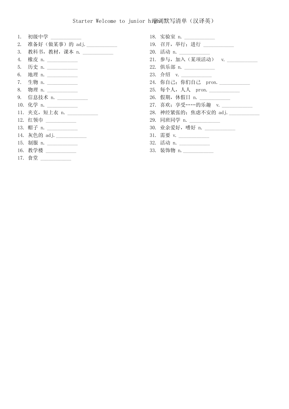 单词默写清单+2024—2025学年外研版英语七年级上册 _第2页