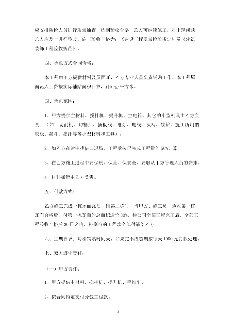 屋面瓦施工合同协议_第3页