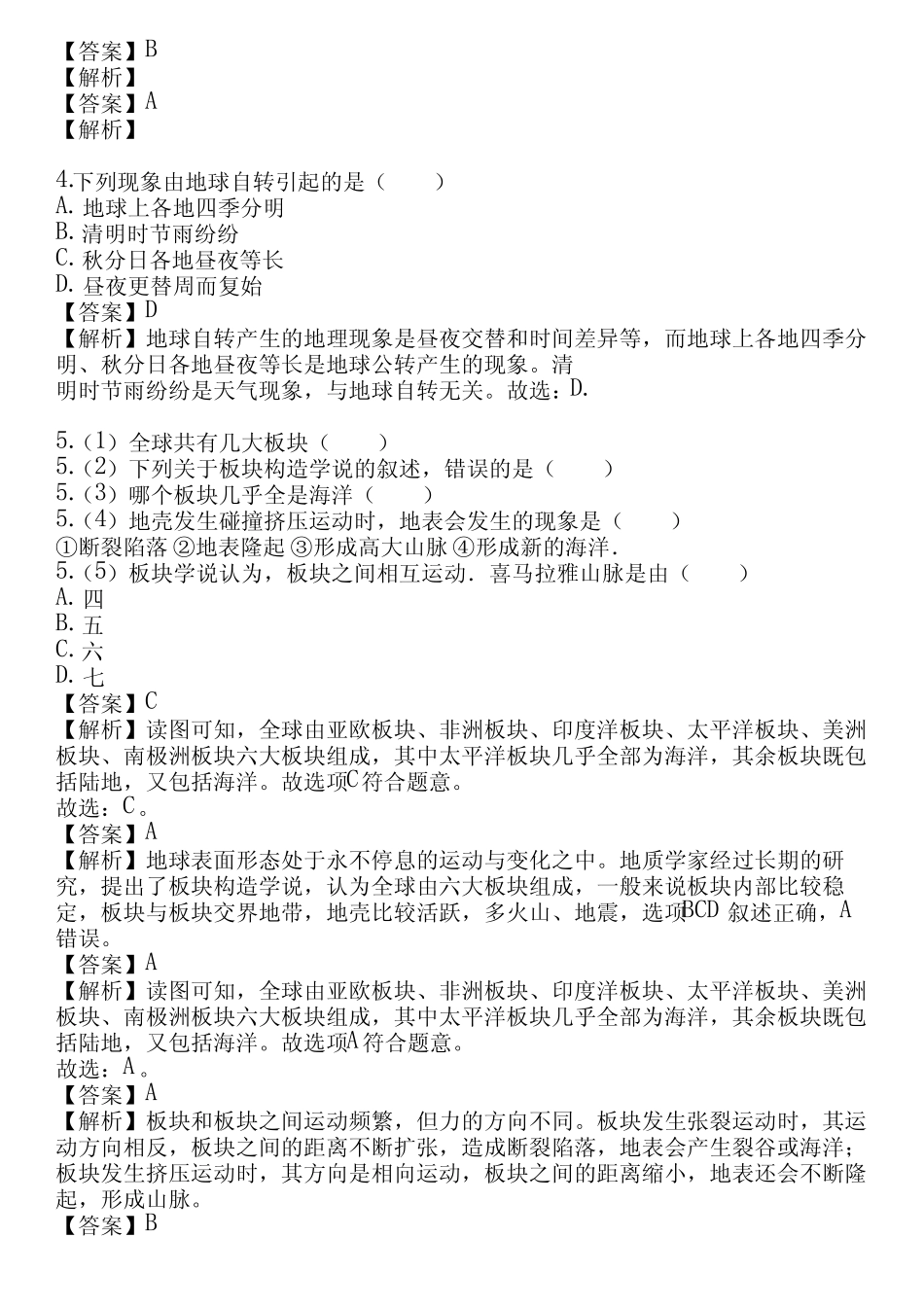 2023-2024学年广东肇庆人教版七年级下地理期末试卷(真题及答案)_第2页