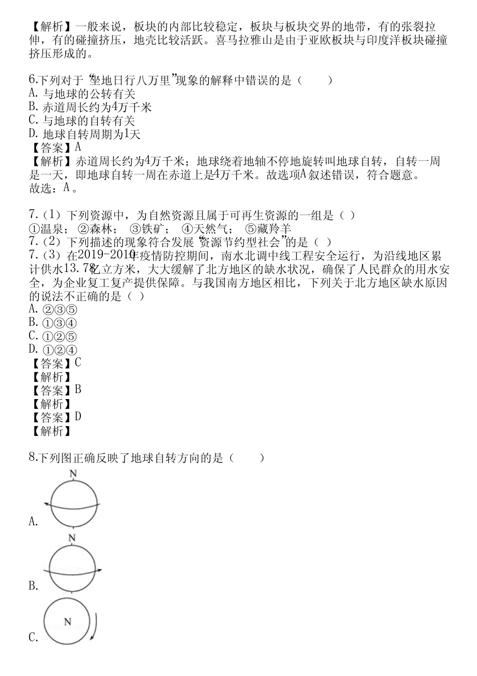 2023-2024学年广东肇庆人教版七年级下地理期末试卷(真题及答案)_第3页