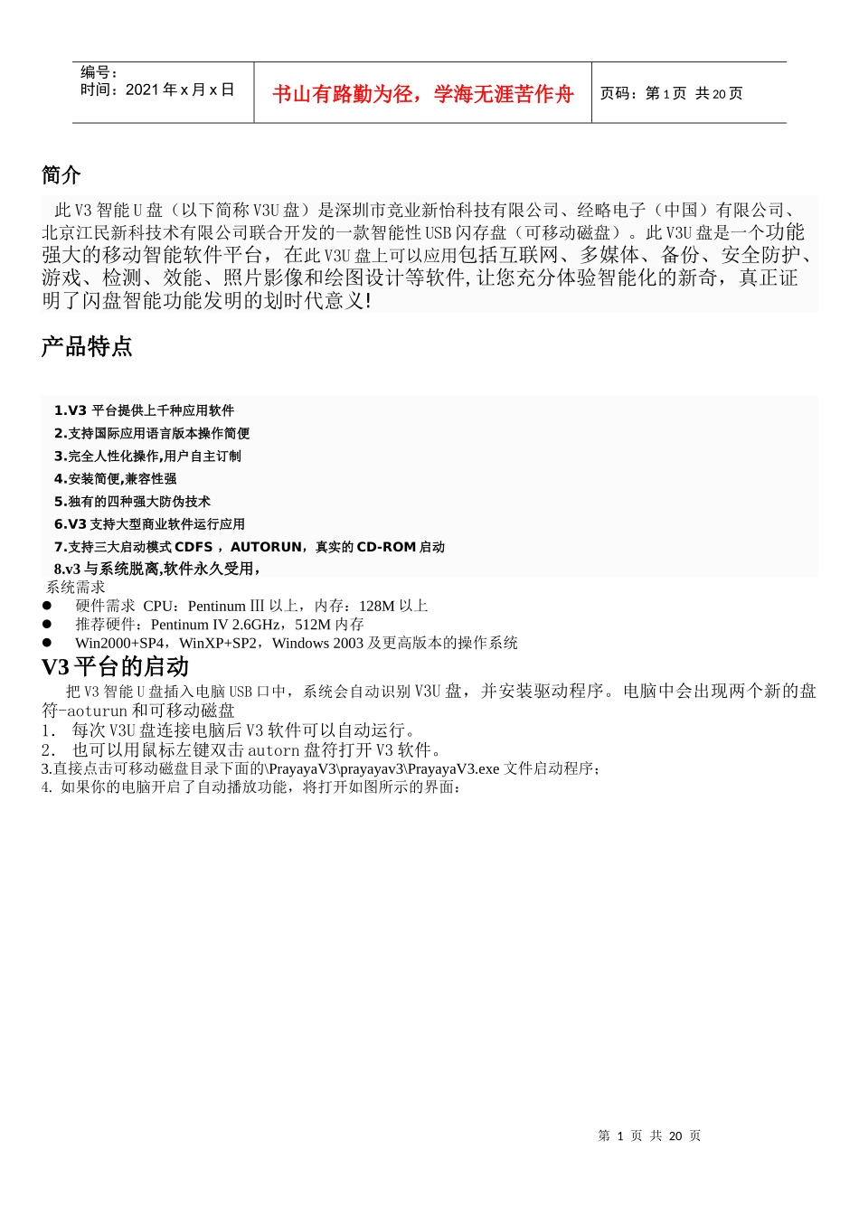 V3使用说明书-安全注意事项_第1页