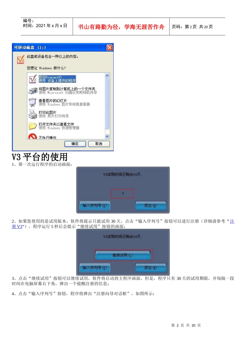 V3使用说明书-安全注意事项_第2页