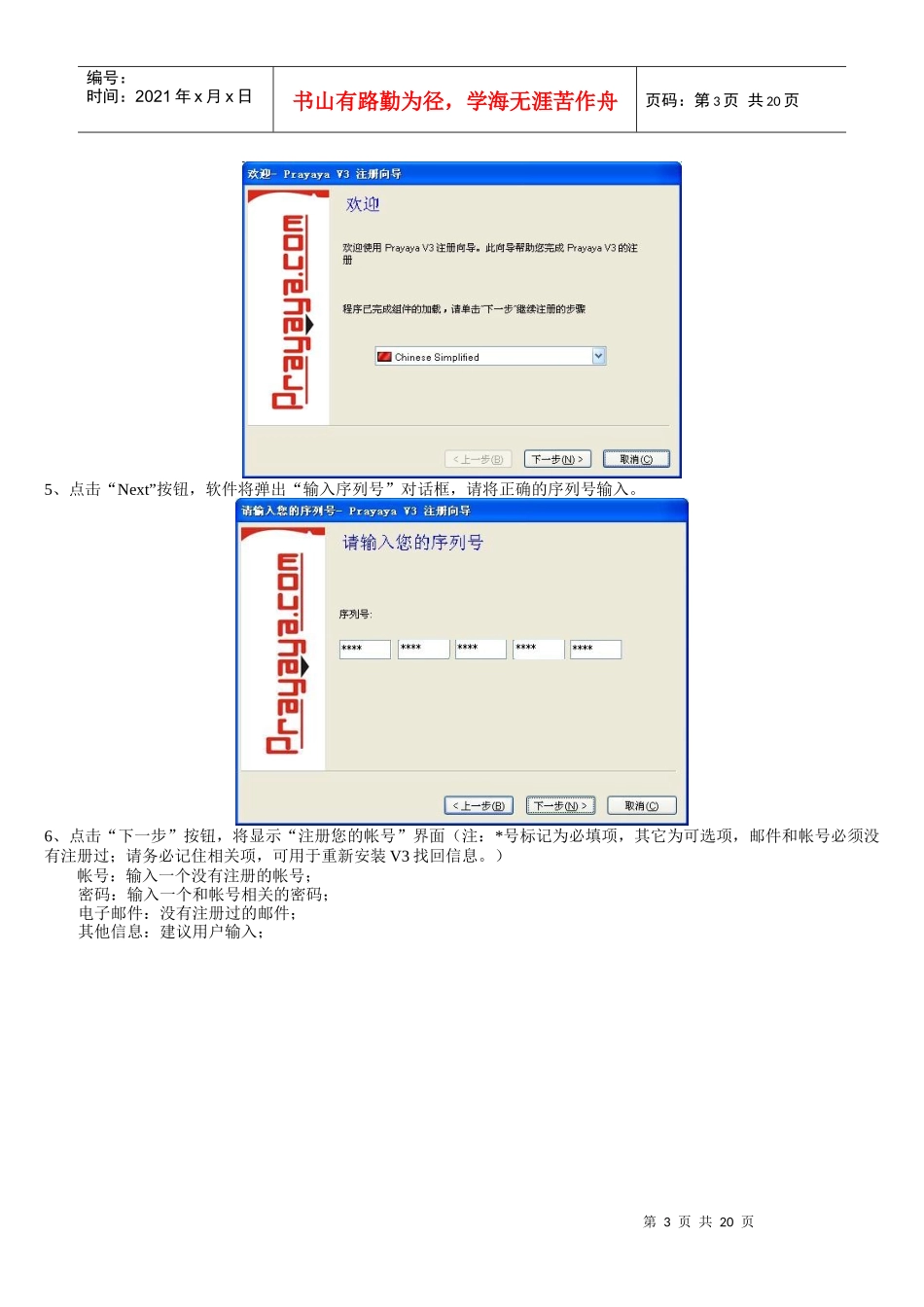 V3使用说明书-安全注意事项_第3页