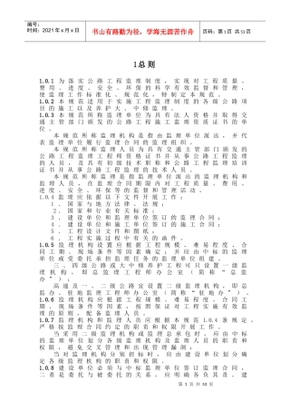 监理施工技术规范
