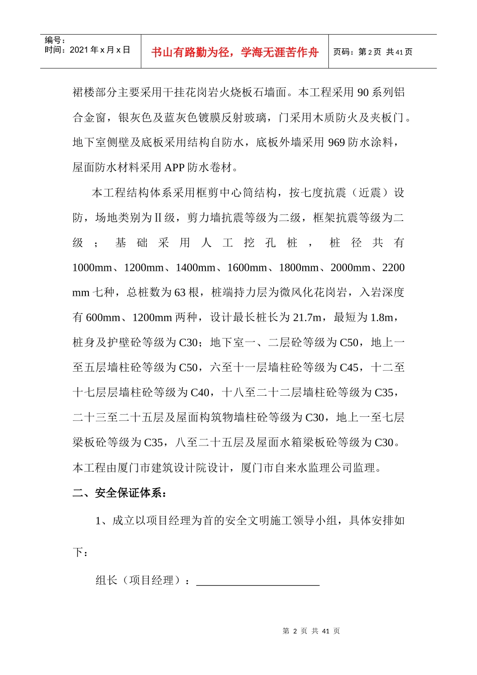 安全生产文明施工组织设计（DOC 36）_第2页