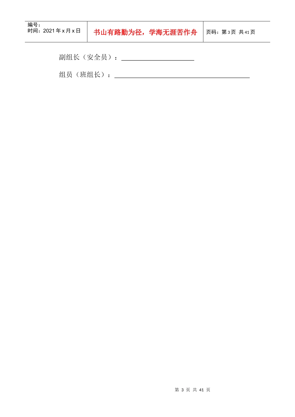 安全生产文明施工组织设计（DOC 36）_第3页