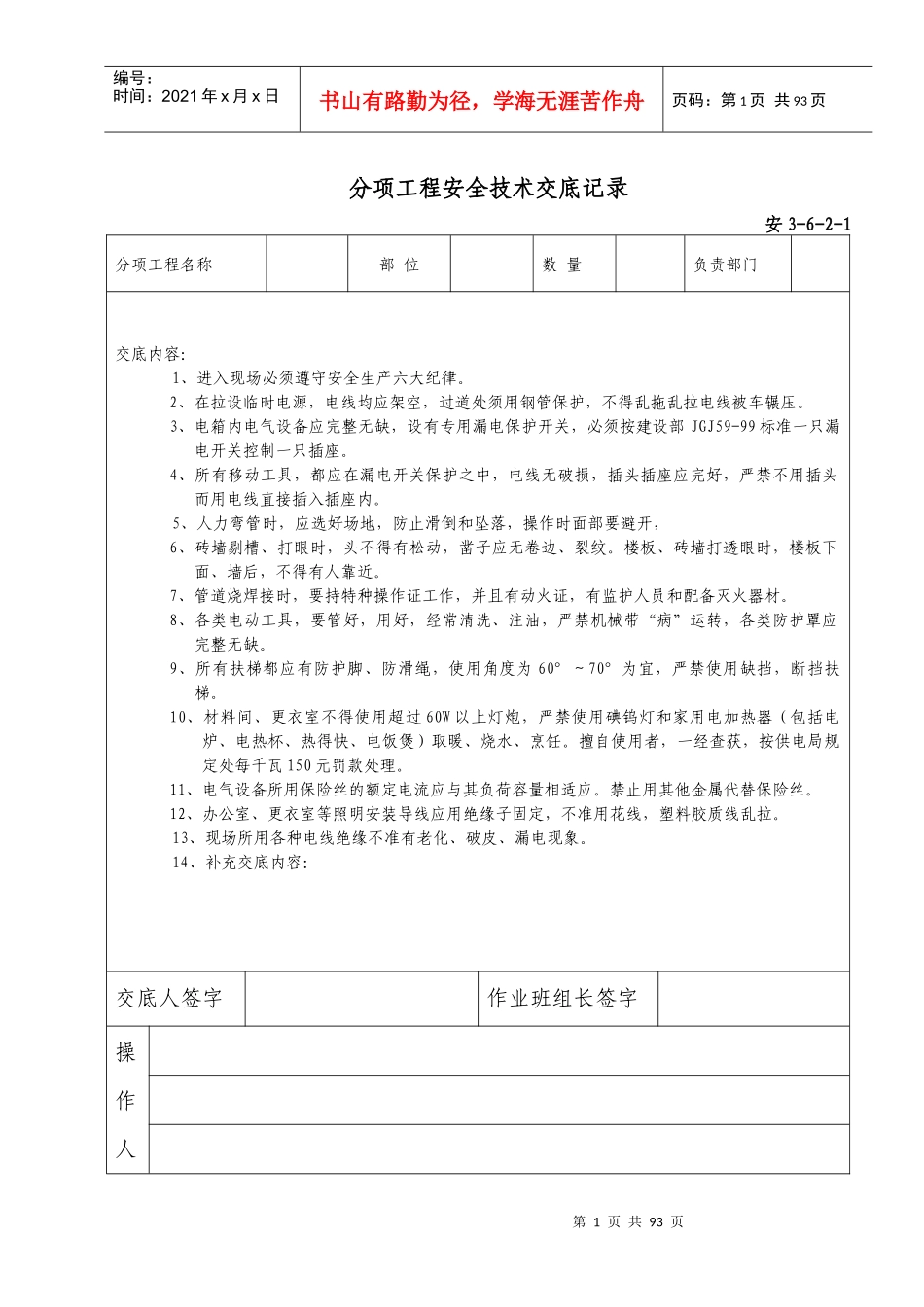 建筑安装工程安全生产作业指导书(样张)_第1页