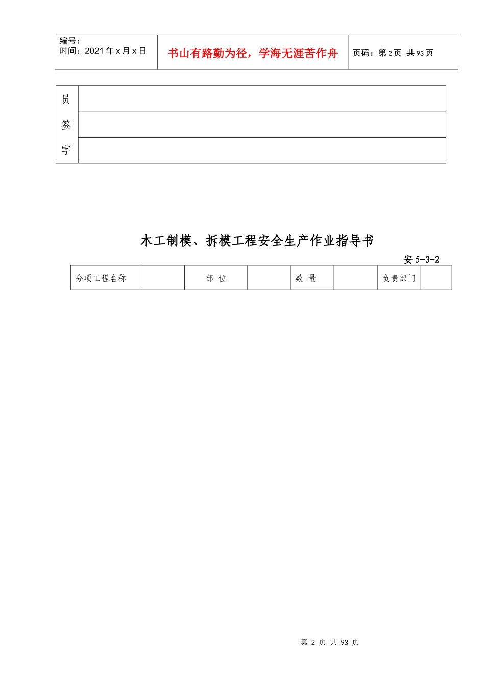建筑安装工程安全生产作业指导书(样张)_第2页