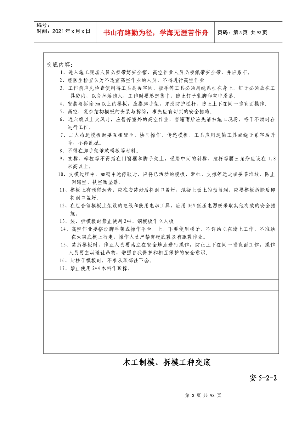 建筑安装工程安全生产作业指导书(样张)_第3页