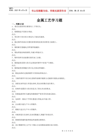 金属工艺学习题