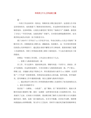 车间员工个人工作总结三篇