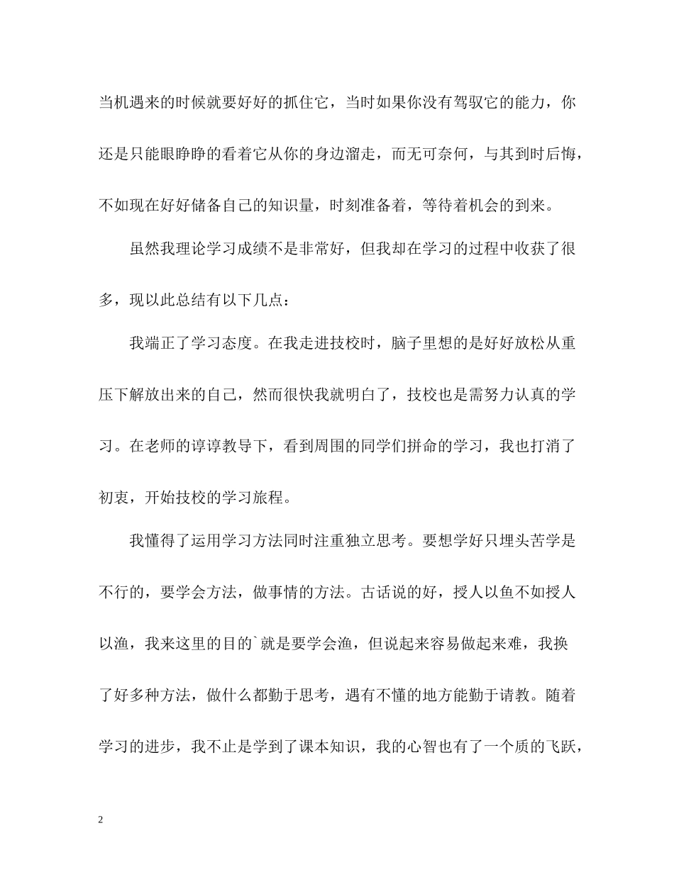 技校学生自我总结_第2页