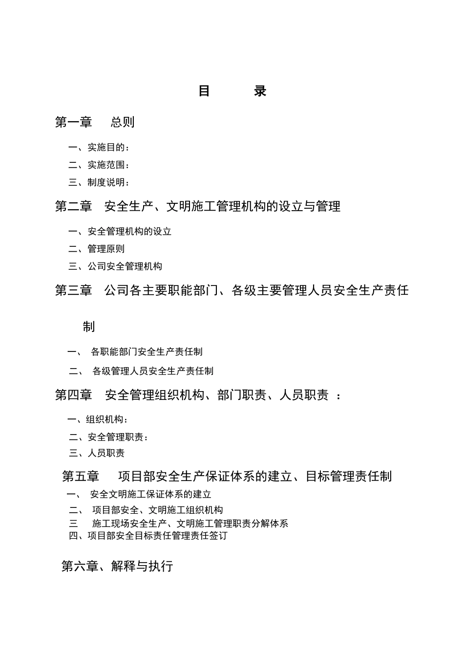 1安全生产管理机构与职责_第2页