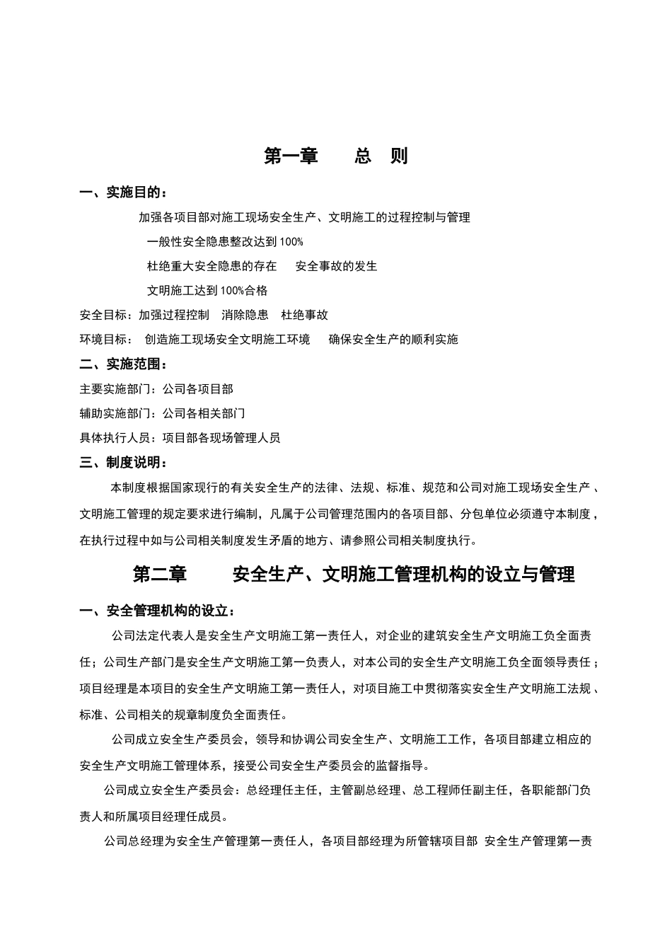 1安全生产管理机构与职责_第3页
