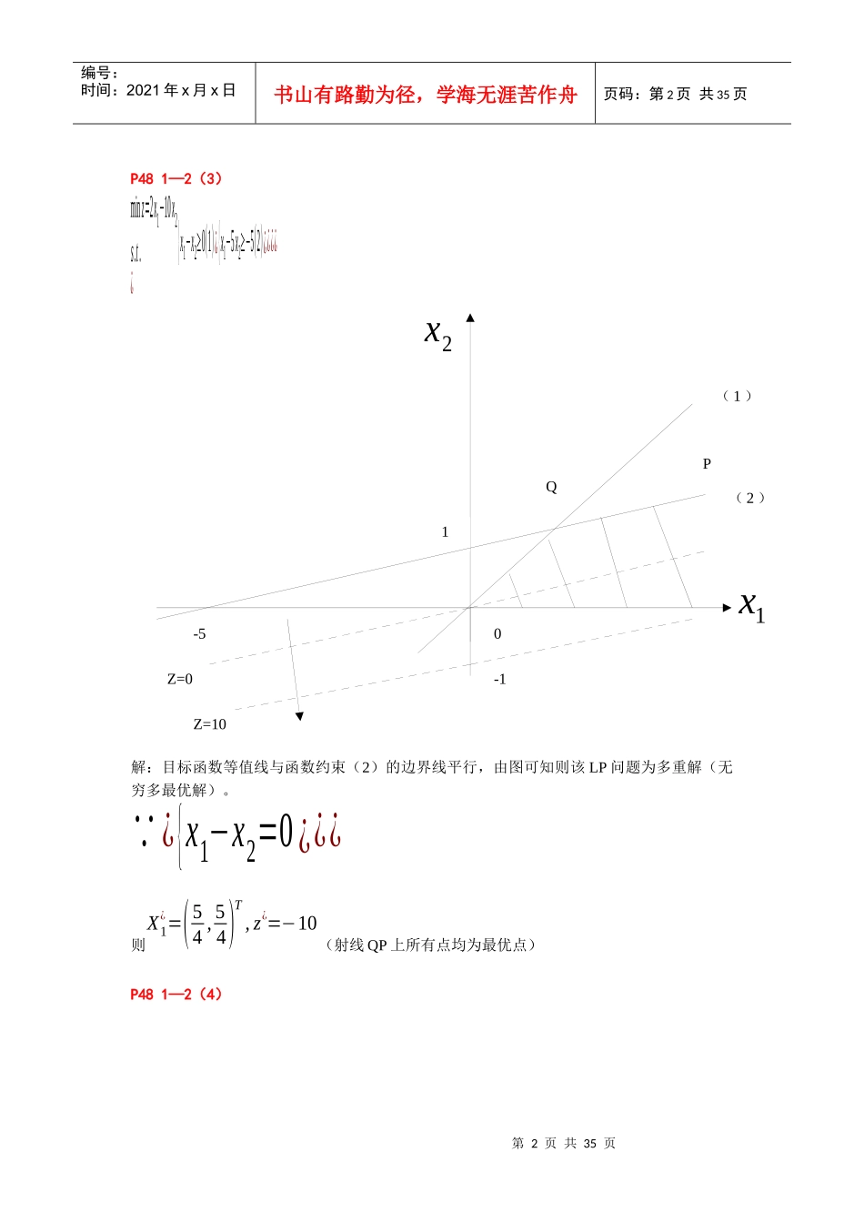 管理运筹学作业答案(韩大卫)MBA_第2页