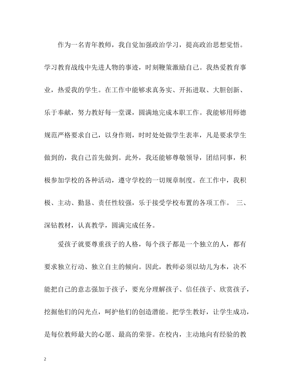 青年教师个人工作总结格式_第2页