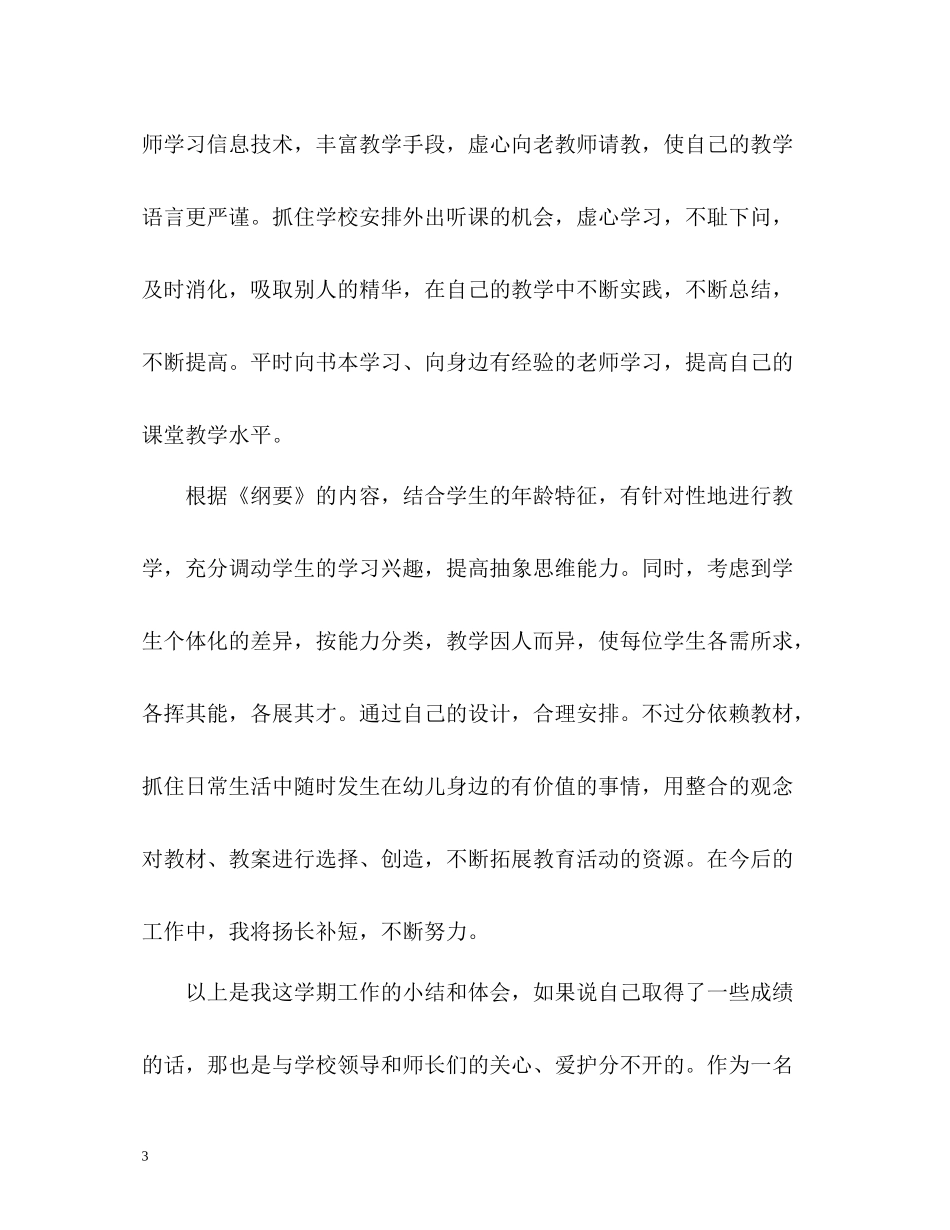 青年教师个人工作总结格式_第3页
