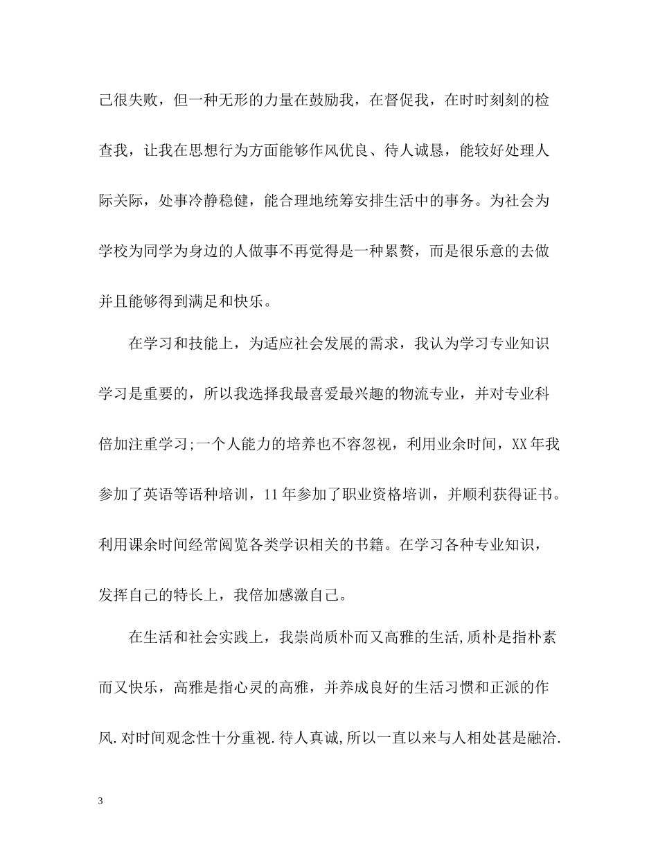 大专毕业生自我总结优选_第3页