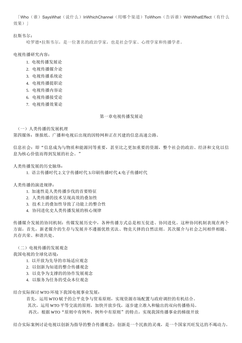 解构电视——电视传播概论(09343)_第2页