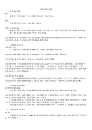 解构电视——电视传播概论(09343)