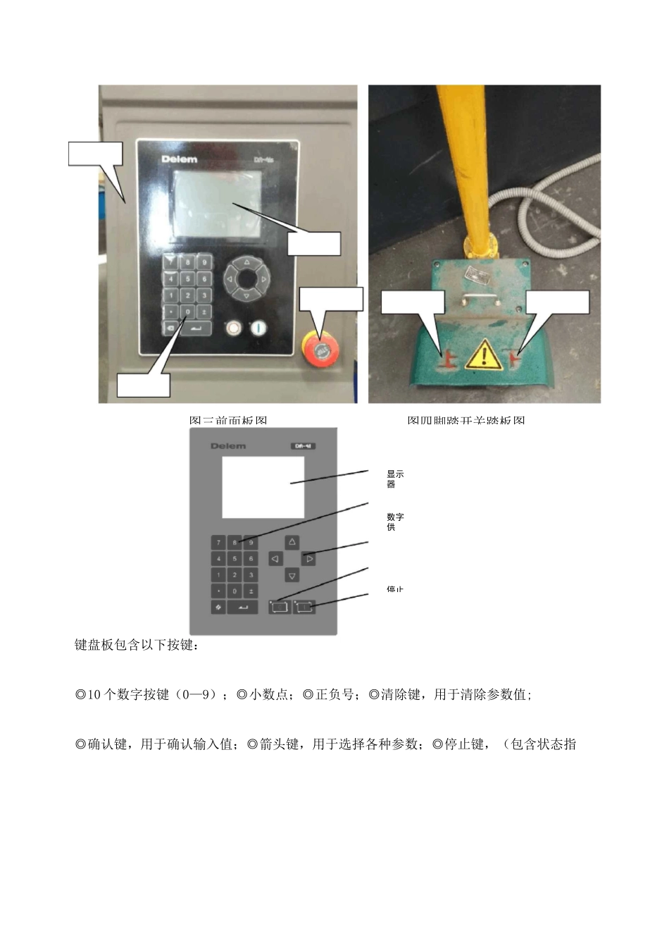 折弯机操作说明_第3页