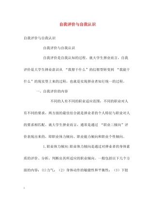 自我评价与自我认识