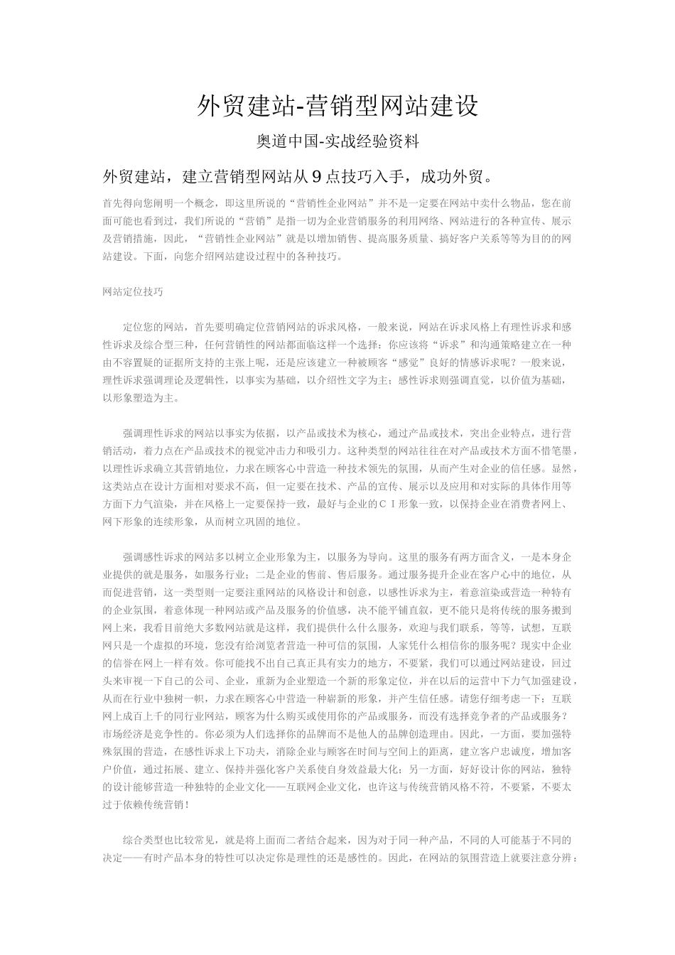 外贸建站-营销型网站建设_第1页