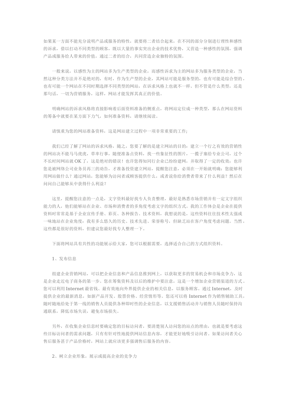 外贸建站-营销型网站建设_第2页
