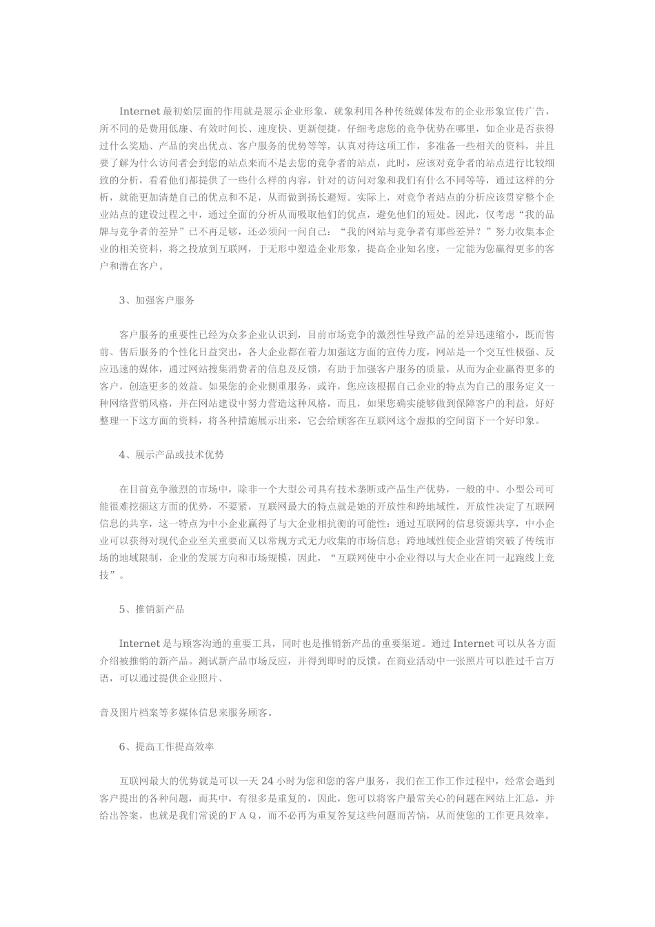 外贸建站-营销型网站建设_第3页