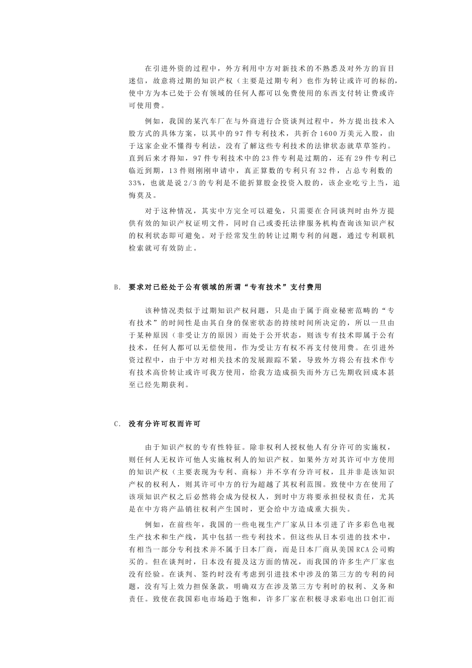 外贸合作中的知识产权保护_第2页