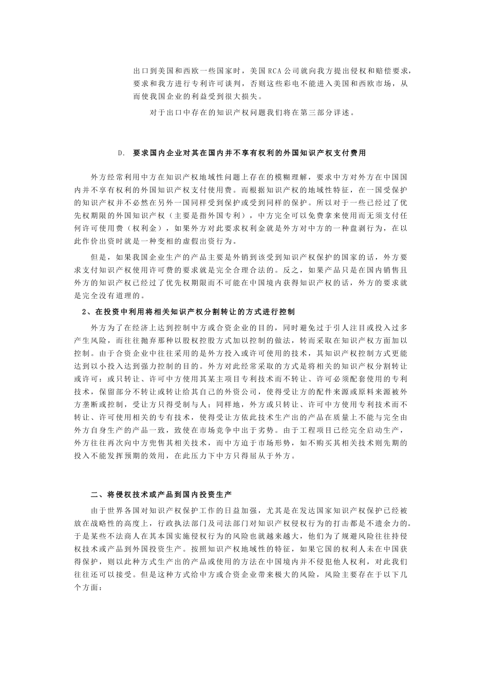 外贸合作中的知识产权保护_第3页