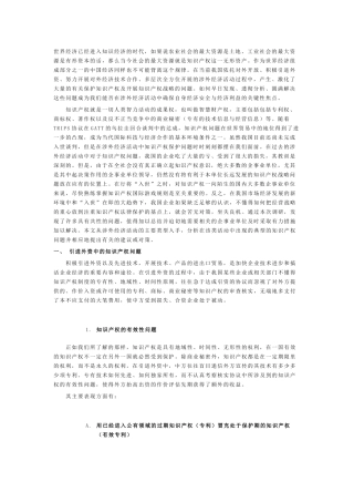 外贸合作中的知识产权保护