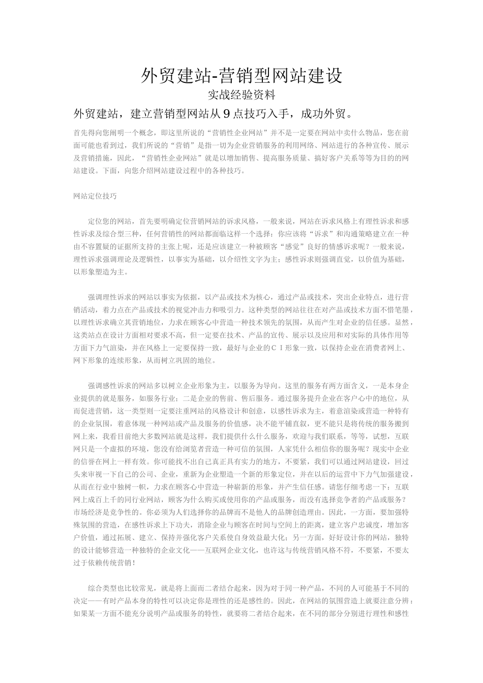 外贸建站-营销型网站建设59335_第1页