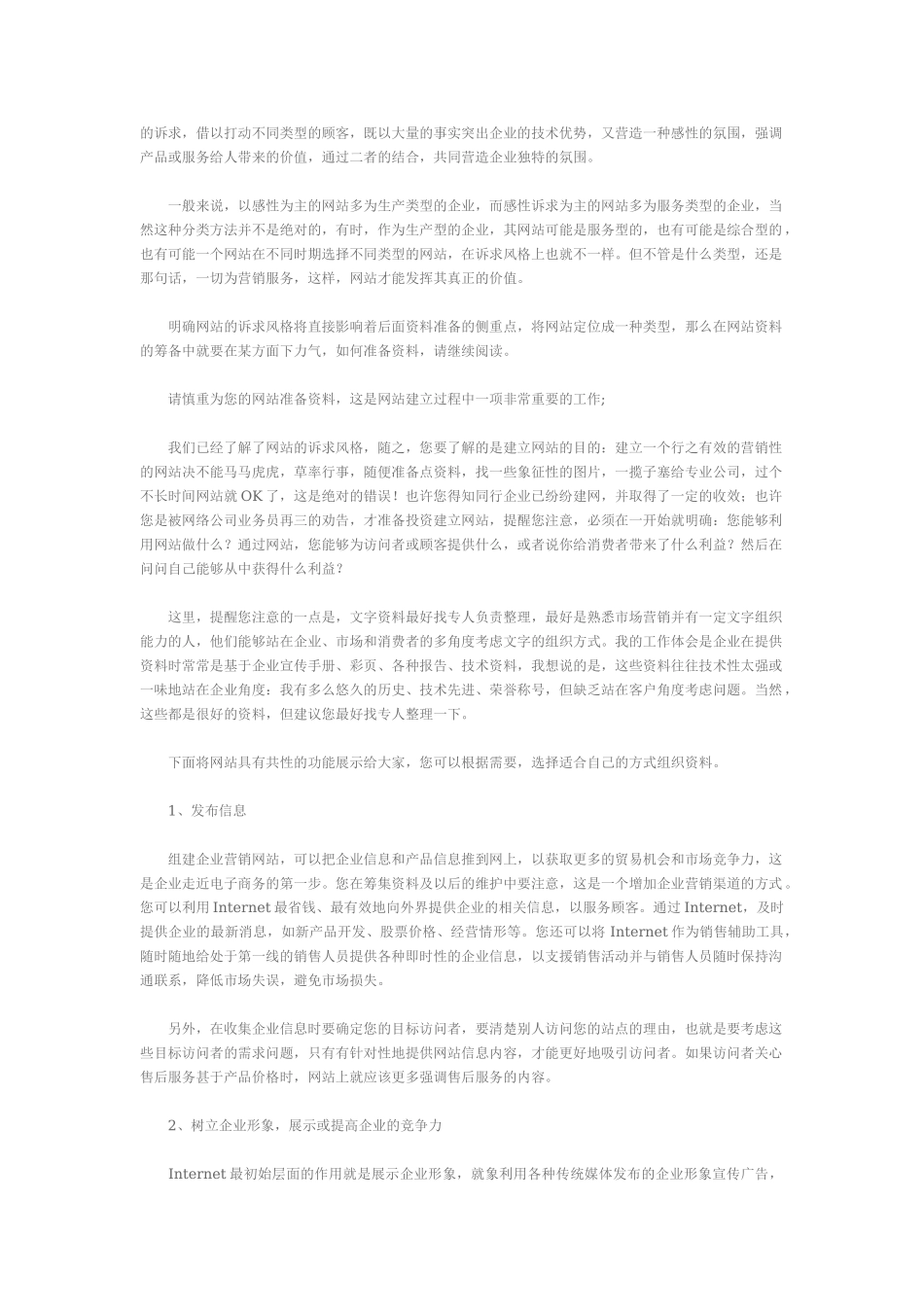 外贸建站-营销型网站建设59335_第2页