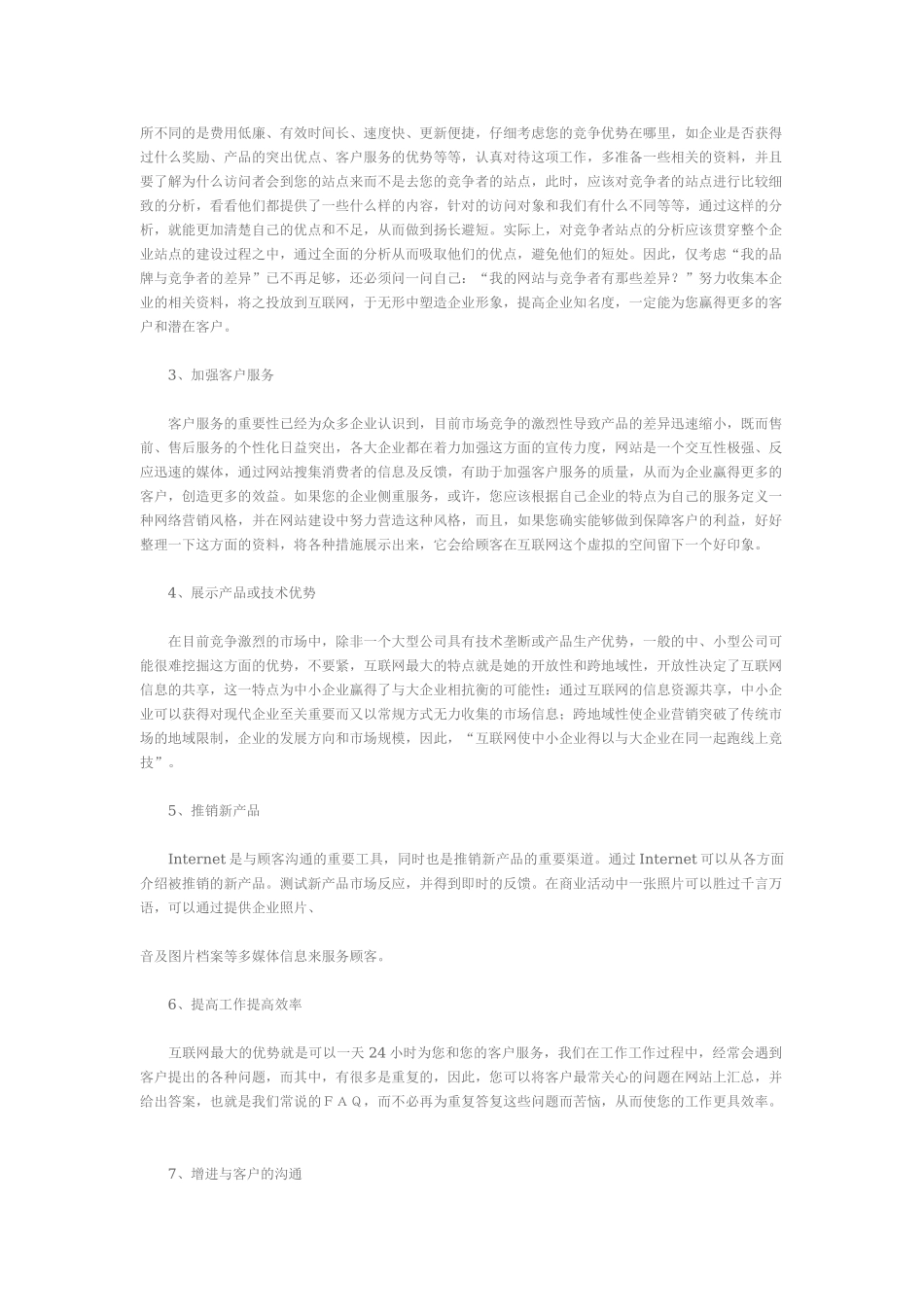 外贸建站-营销型网站建设59335_第3页