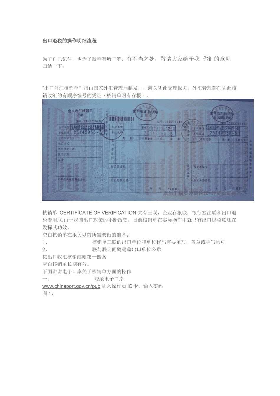 外贸必看---网上办理出口退税指导_第1页