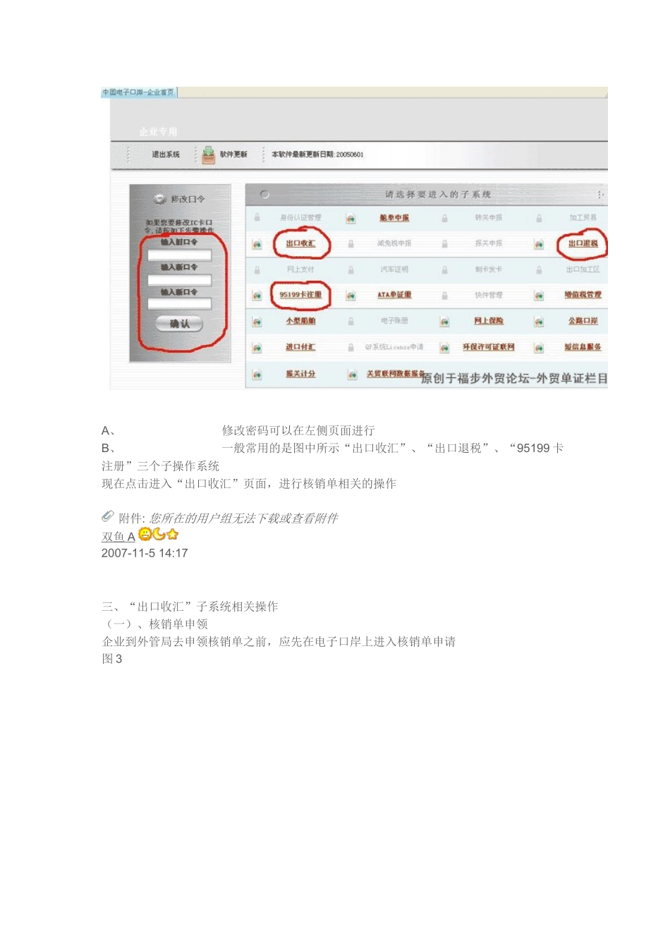 外贸必看---网上办理出口退税指导_第3页