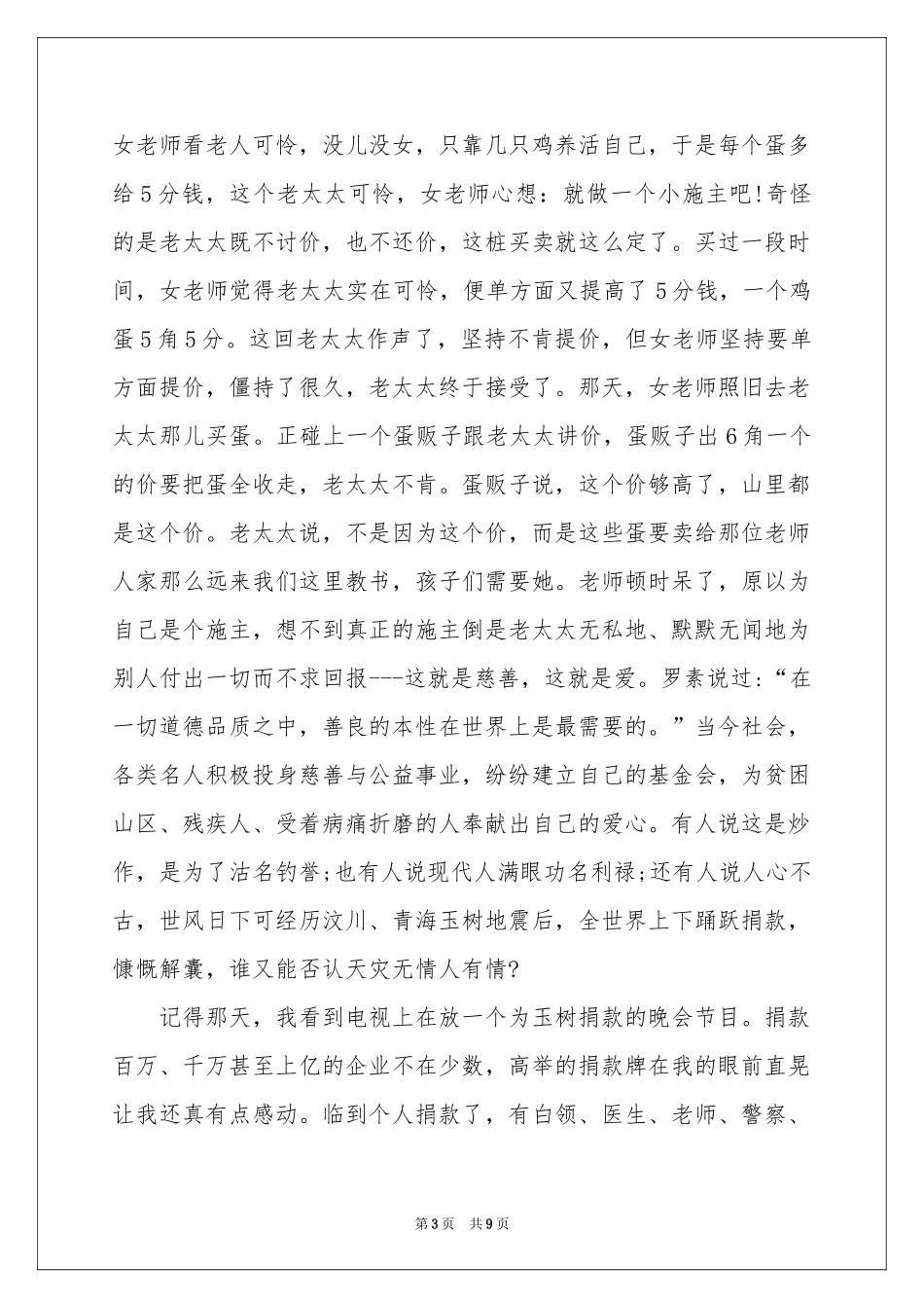 公益的演讲稿汇总五篇_第3页