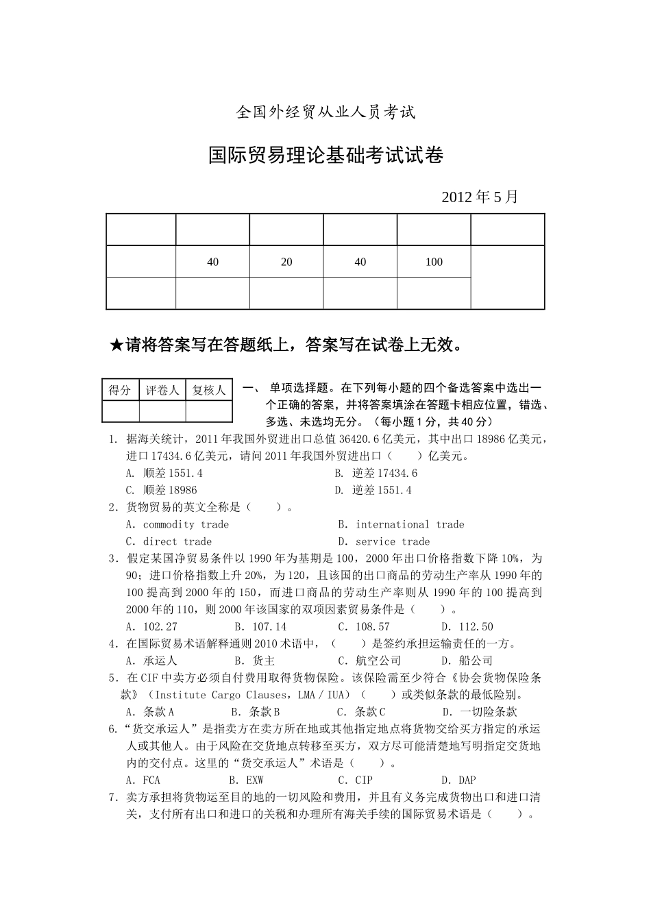 外贸会计试题总_第1页