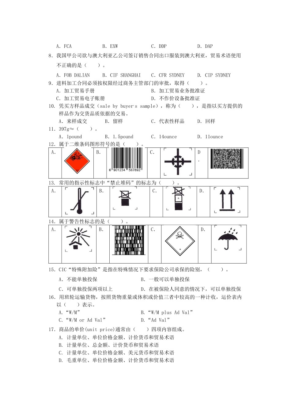 外贸会计试题总_第2页